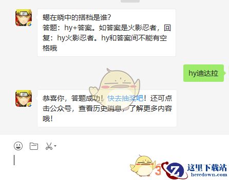蝎在晓中的搭档是谁？
