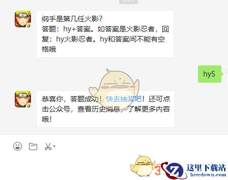 纲手是第几任火影？