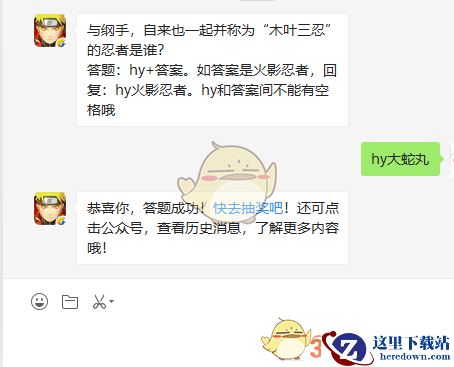 与纲手，自来也一起并称为“木叶三忍”的忍者是谁？