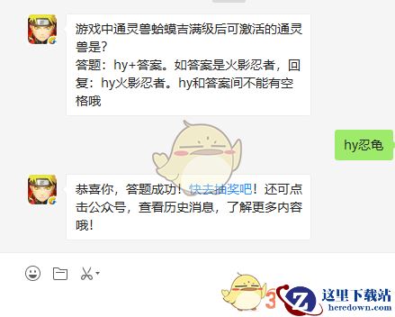 《火影忍者手游》11月4日微信每日一题答案