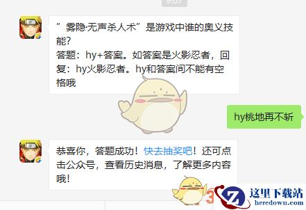 《火影忍者手游》11月1日微信每日一题答案