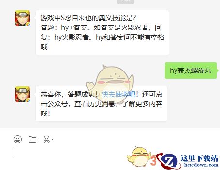 《火影忍者手游》10月30日微信每日一题答案