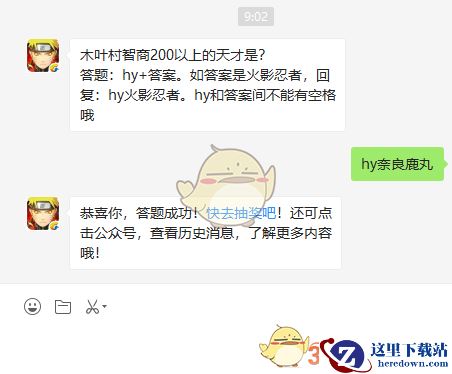 《火影忍者手游》10月29日微信每日一题答案