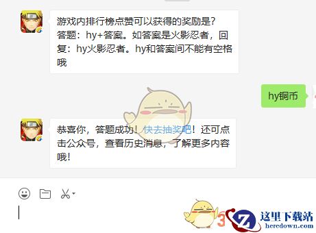 《火影忍者手游》10月28日微信每日一题答案