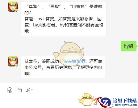 《火影忍者手游》10月26日微信每日一题答案