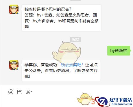 帕库拉是哪个忍村的忍者？