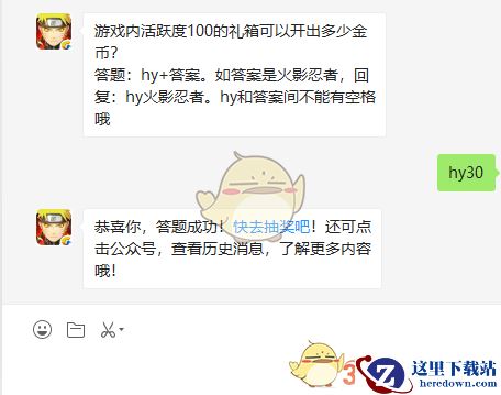 《火影忍者手游》10月24日微信每日一题答案