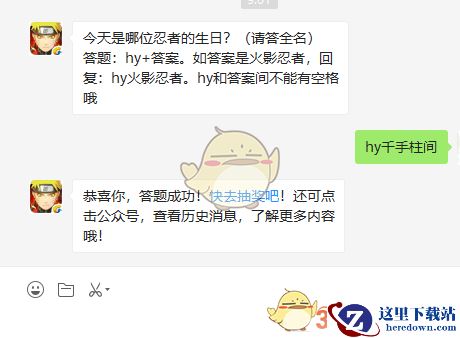 《火影忍者手游》10月23日微信每日一题答案