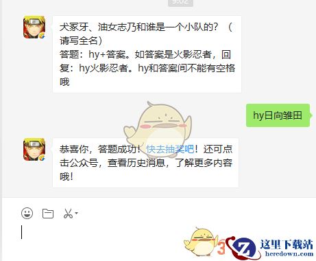 犬冢牙、油女志乃和谁是一个小队的？（请写全名）