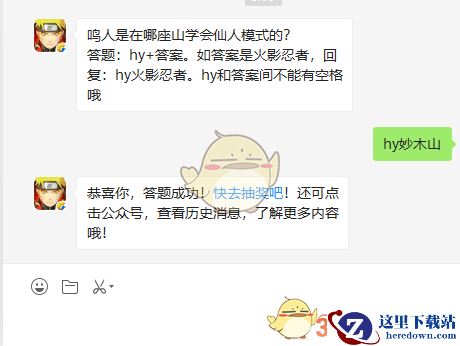 鸣人是在哪座山学会仙人模式的？