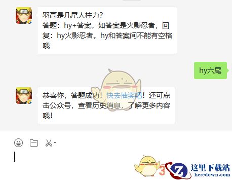 《火影忍者手游》10月31日微信每日一题答案