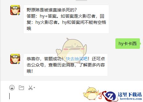 野原琳是被谁直接杀死的？