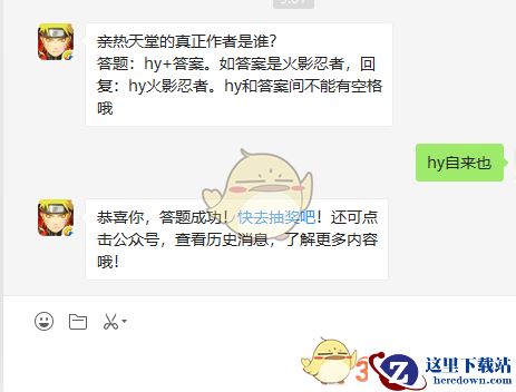 《火影忍者》手游10月15日微信每日一题答案