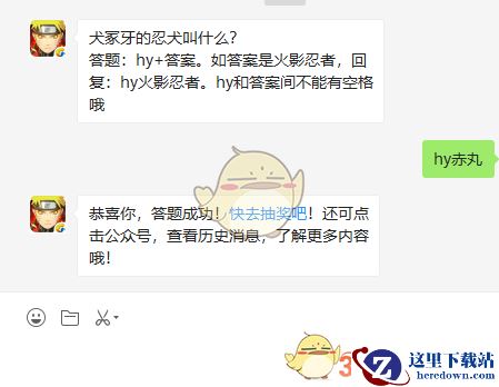 《火影忍者手游》10月12日微信每日一题答案