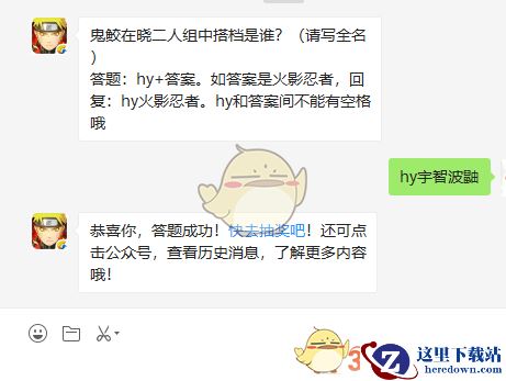 《火影忍者手游》10月11日微信每日一题答案