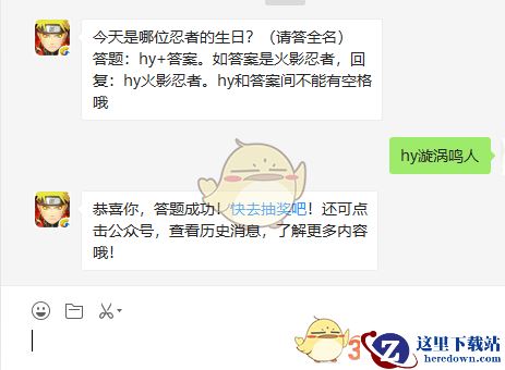 《火影忍者手游》10月10日微信每日一题答案