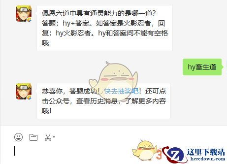 佩恩六道中具有通灵能力的是哪一道？