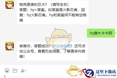《火影忍者手游》10月8日微信每日一题答案