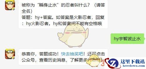 被称为“瞬身止水”的忍者叫什么？