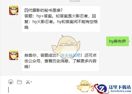 四代雷影的秘书是谁？