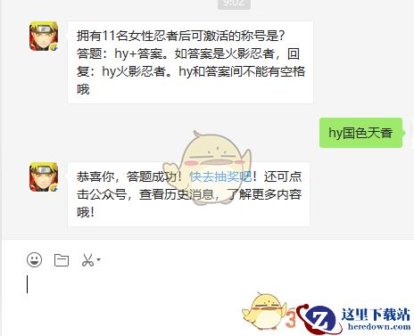 拥有11名女性忍者后可激活的称号是？