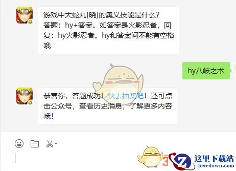 游戏中大蛇丸[晓]的奥义技能是什么？