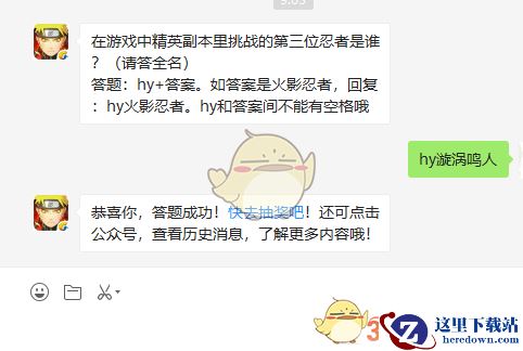 在游戏中精英副本里挑战的第三位忍者是谁？（请答全名）