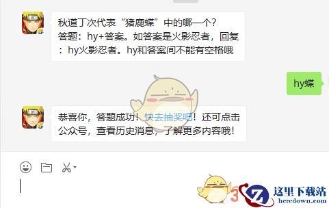 秋道丁次代表“猪鹿蝶”中的哪一个？