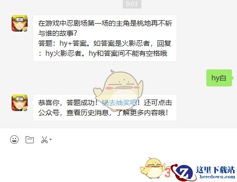 在游戏中忍剧场第一场的主角是桃地再不斩与谁的故事？
