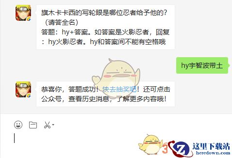 旗木卡卡西的写轮眼是哪位忍者给予他的？（请答全名）