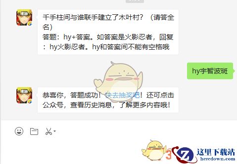 千手柱间与谁联手建立了木叶村？（请答全名）