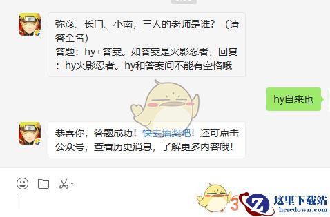 弥彦、长门、小南，三人的老师是谁？（请答全名）