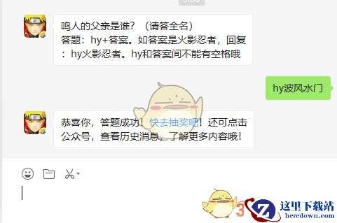 鸣人的父亲是谁？（请答全名）