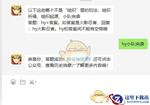 以下这些哪个不是“组织”里的玩法，组织祈福、组织起源、小队突袭