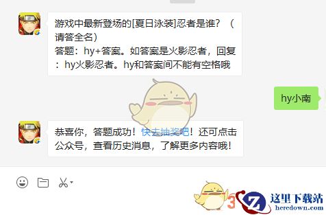 游戏中最新登场的[夏日泳装]忍者是谁？