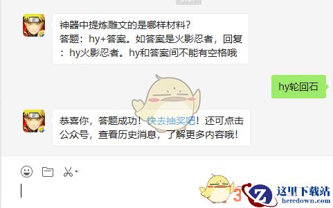 神器中提炼雕文的是哪样材料？