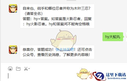 自来也、纲手和哪位忍者并称为木叶三忍？