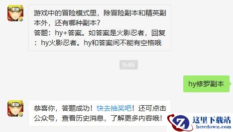 游戏中的冒险模式里，除冒险副本和精英副本外，还有哪种副本？