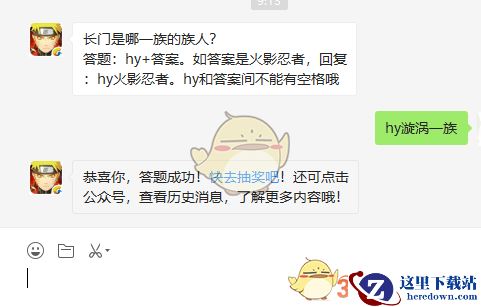 长门是哪一族的族人？