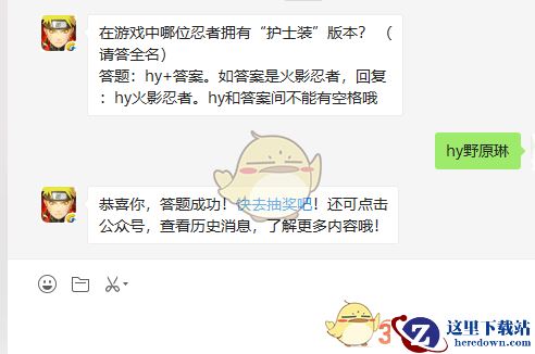 在游戏中哪位忍者拥有“护士装”版本？ （请答全名）