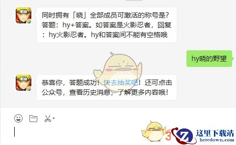 同时拥有「晓」全部成员可激活的称号是？