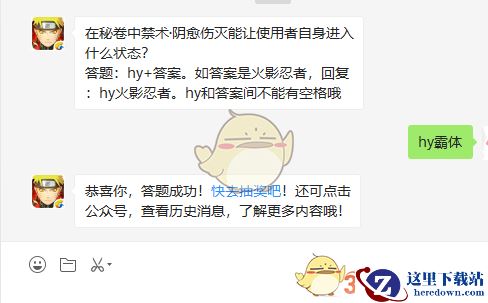 《火影忍者手游》8月22日微信每日一题答案