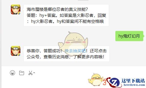 海市蜃楼是哪位忍者的奥义技能？