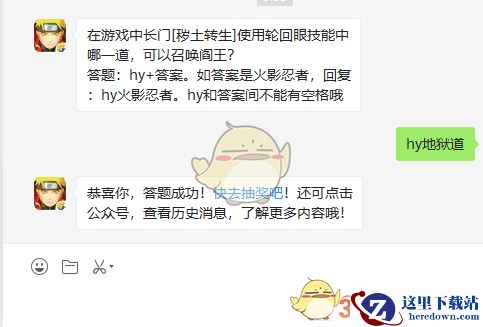 在游戏中长门[秽土转生]使用轮回眼技能中哪一道，可以召唤阎王？