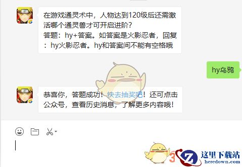 在游戏通灵术中，人物达到120级后还需激活哪个通灵兽才可开启进阶？