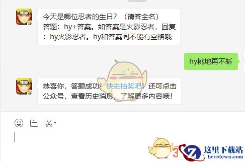 《火影忍者手游》8月15日微信每日一题答案