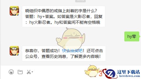 晓组织中佩恩的戒指上刻着的字是什么？