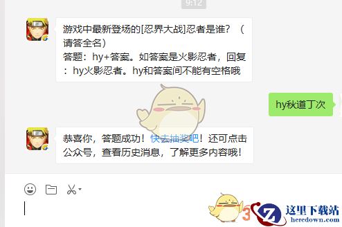 游戏中最新登场的[忍界大战]忍者是谁？（请答全名）