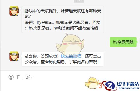 游戏中的天赋提升，除普通天赋还有哪种天赋？