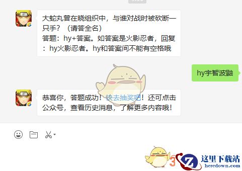 大蛇丸曾在晓组织中，与谁对战时被砍断一只手？（请答全名）